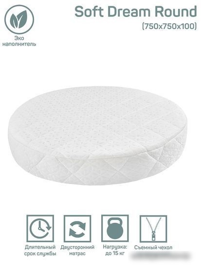 Матрасик Amarobaby Soft Dream Round 75x75х10