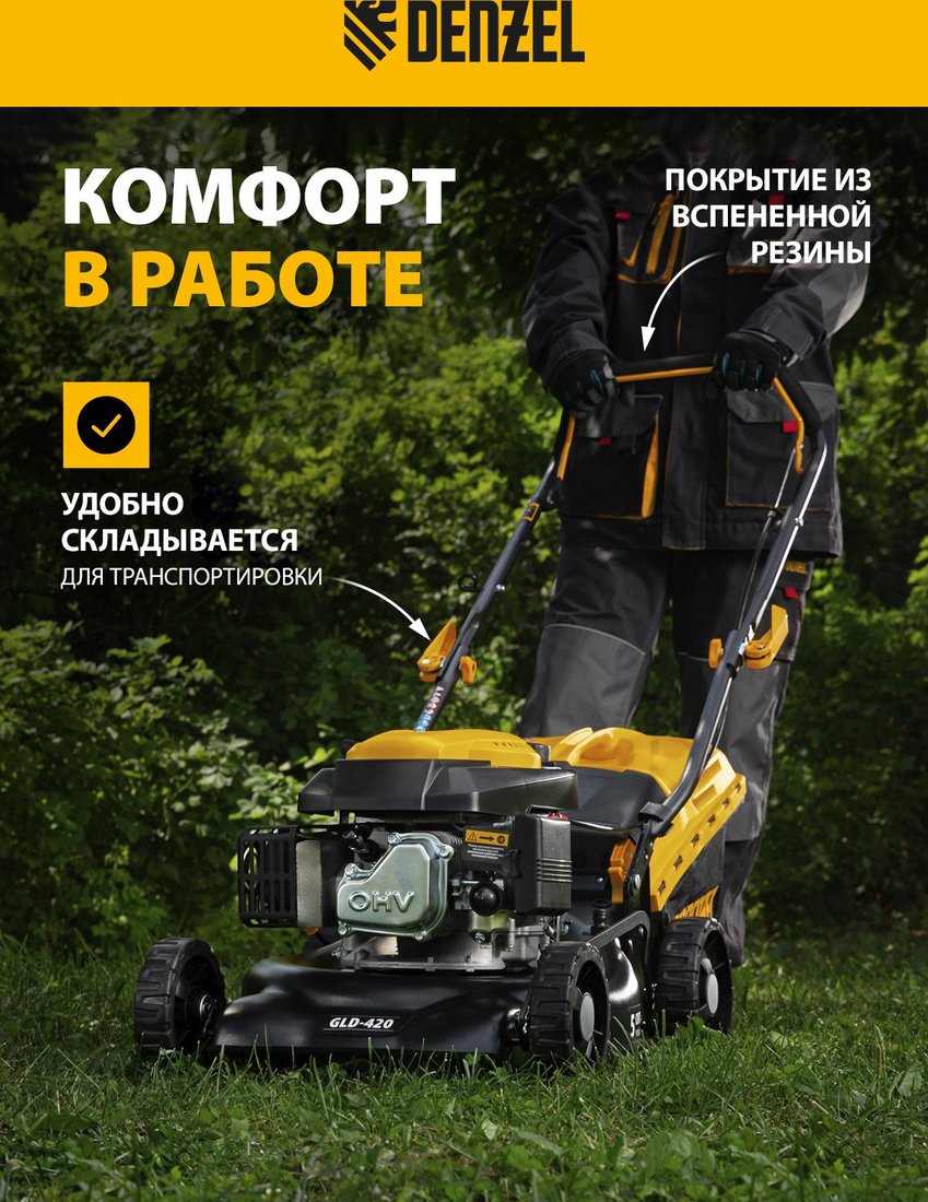 Газонокосилка Denzel GLD-420
