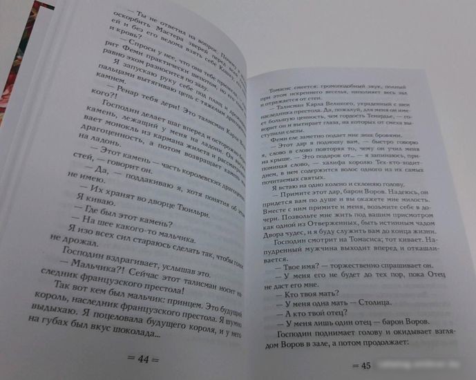 Книга издательства АСТ. Двор чудес (Грант К.)
