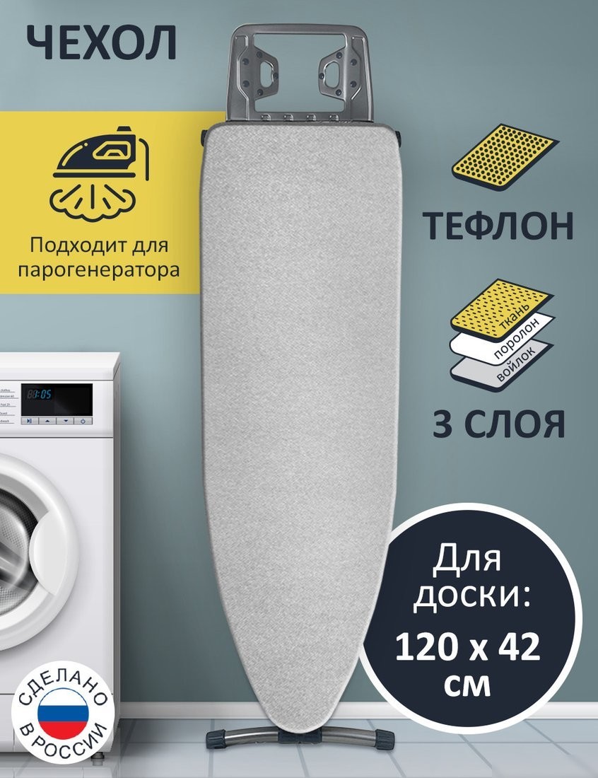 Чехол для гладильной доски Гелеос ХИТ_32 (серебряный)