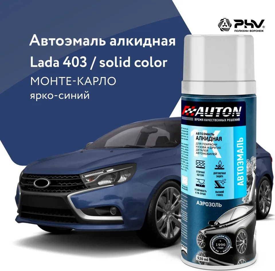 Автомобильная краска Auton алкидная - 403 Монте-Карло - аэр. 520 мл Автомобильная краска Auton алкидная - 403 Монте-Карло - аэр. 520 мл