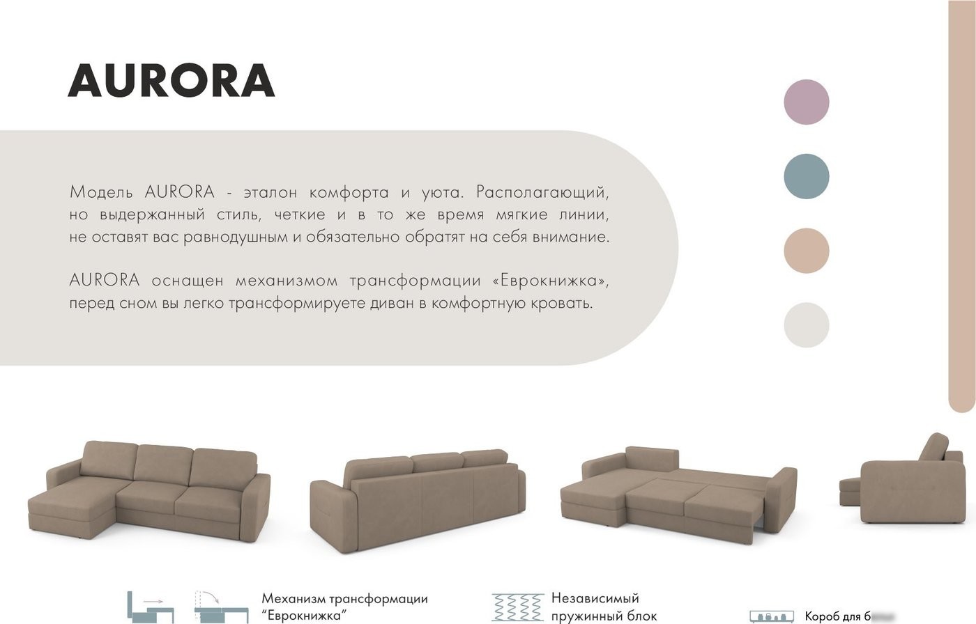 Угловой диван Mio Tesoro Aurora левый (Velutto 06 кремовый)