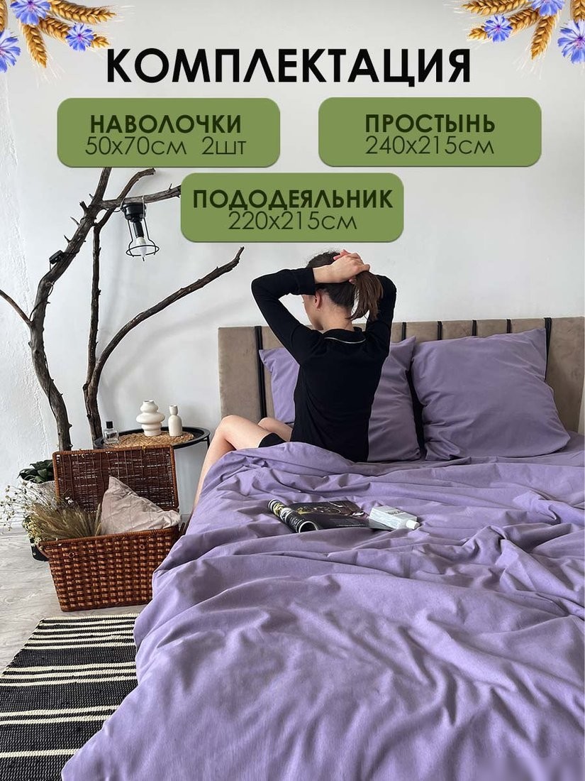 Постельное белье Mio Tesoro 2сп Евро-стандарт Лен 220-12 (сиреневый)