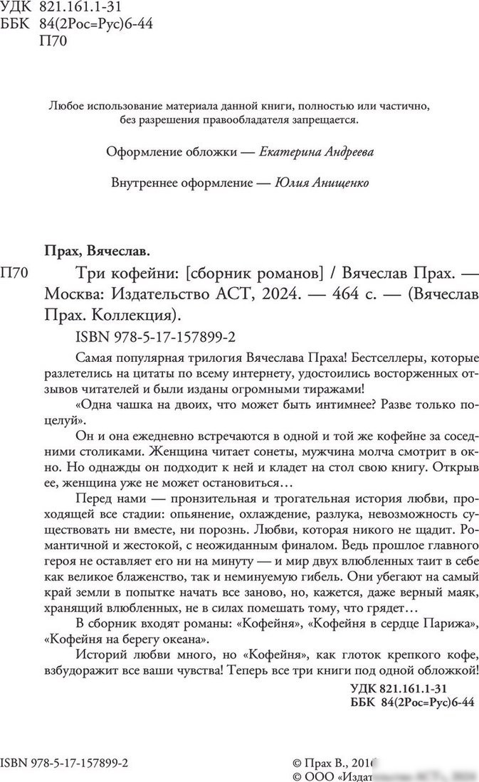 Книга издательства АСТ. Три кофейни, твердая обложка (Прах Вячеслав)