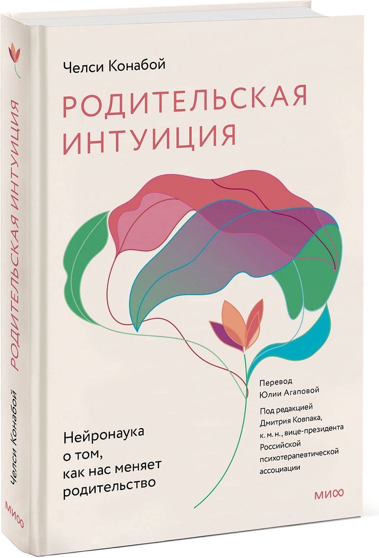 Книга издательства МИФ. Родительская интуиция, твердая обложка (Конабой Челси)