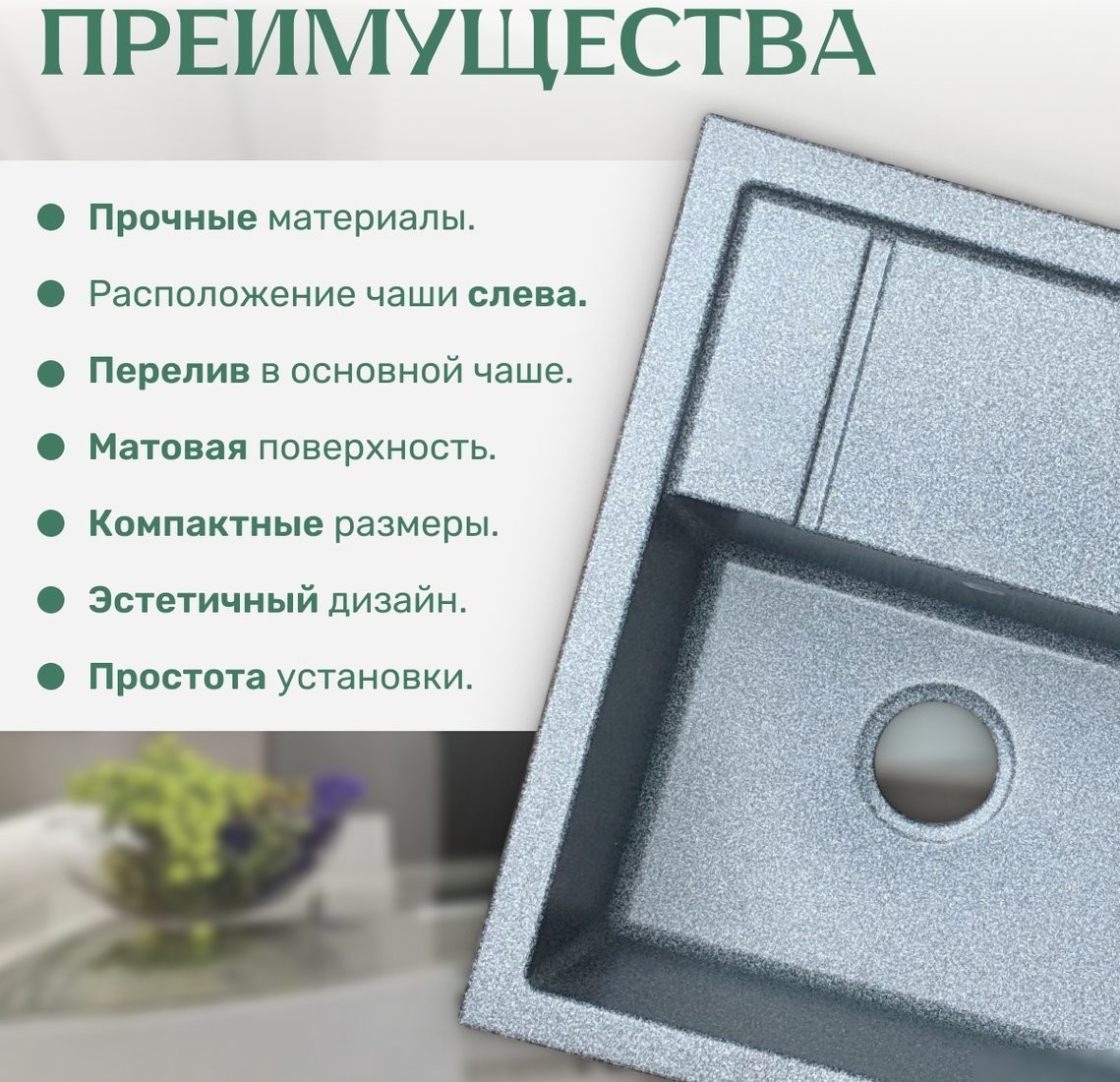 Кухонная мойка Saniteco Fortis (графит)