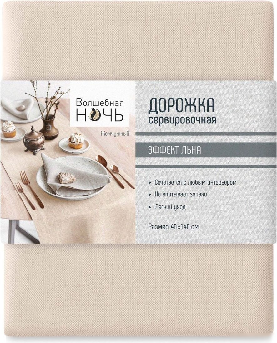 Дорожка на стол Волшебная ночь 40x140 776599 (жемчуг)