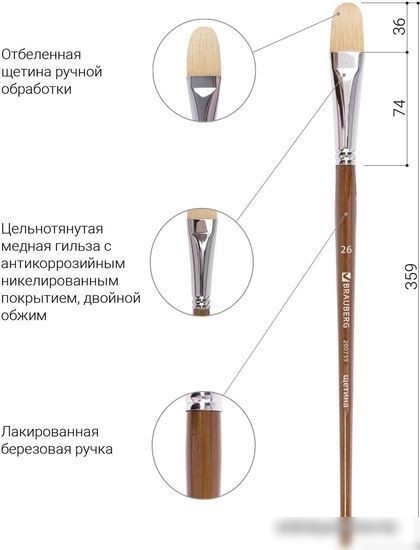 Кисть для рисования BRAUBERG Щетина 26 200739 (овальная)