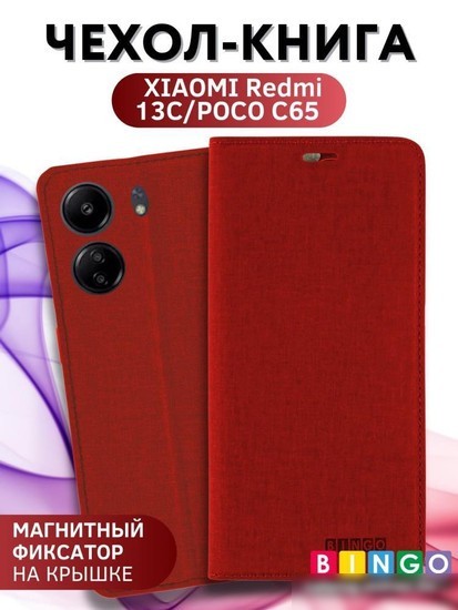 Чехол для телефона Bingo Book для Xiaomi Redmi 13C/Poco C65 (красный)