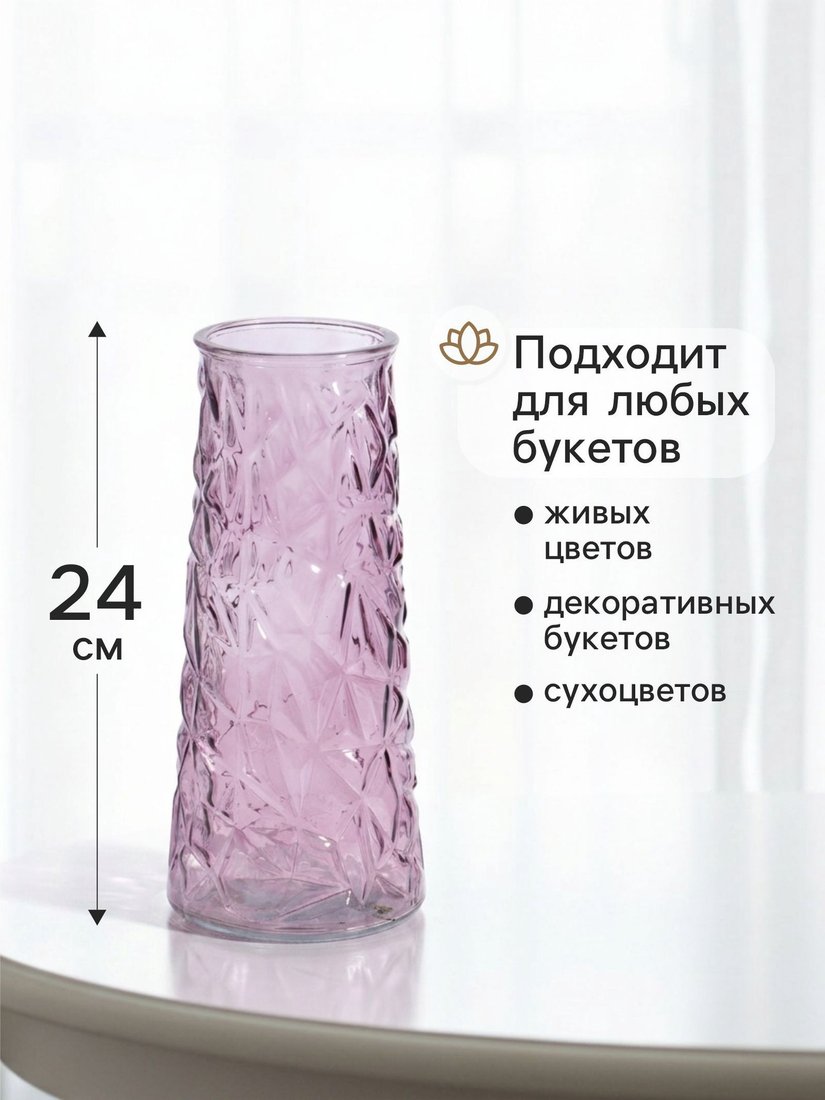 Ваза Sima-Land Берт 10970047