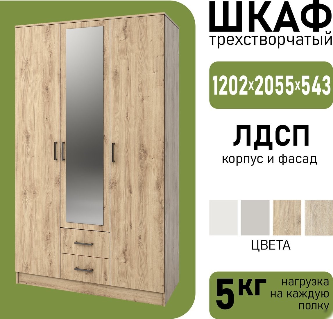 Шкаф распашной Mio Tesoro Хюгге 3D2S Z (дуб наварра)