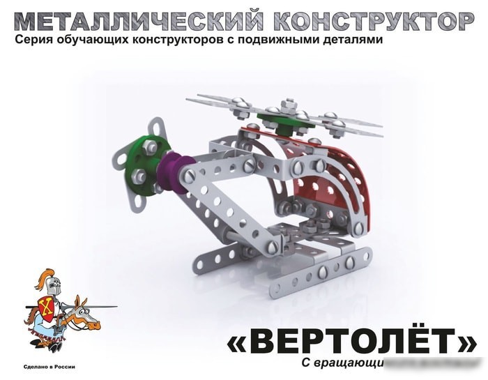 Конструктор Десятое королевство Вертолет