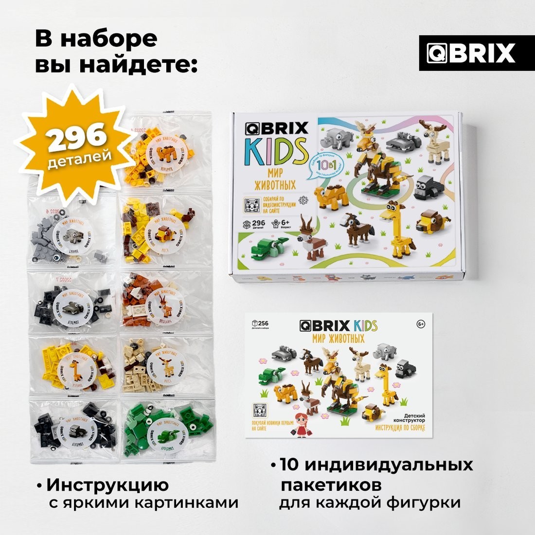Конструктор QBRIX Мир Животных 10в1 32032
