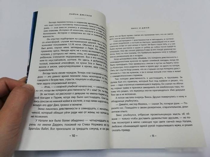 Книга издательства Эксмо. Винс и Джой (Джуэлл Л.)