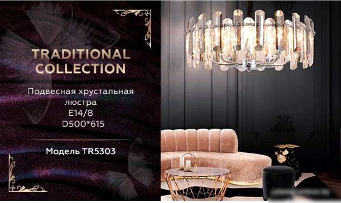 Подвесная люстра Ambrella light TR TR5303