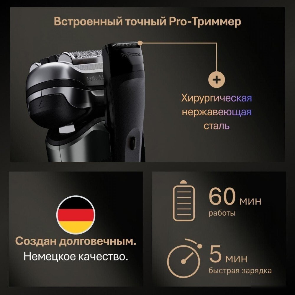 Электробритва Braun Series 9 9600s