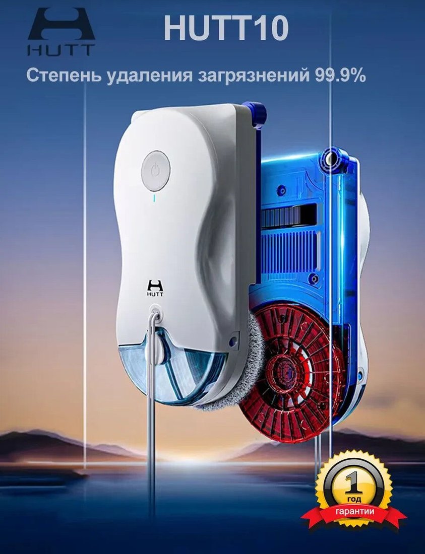 Робот для мытья окон Hutt 10