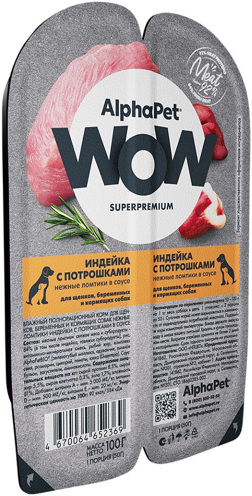 Консервированный корм для собак AlphaPet Superpremium для щенков нежные ломтики в соусе индейка и потрошки 100 г