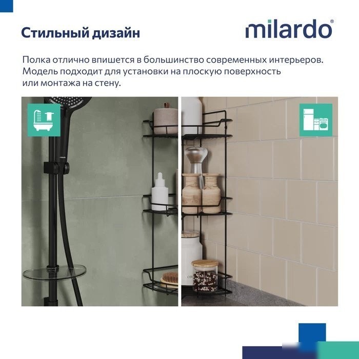 Milardo Полка Grid GRICC3BM44