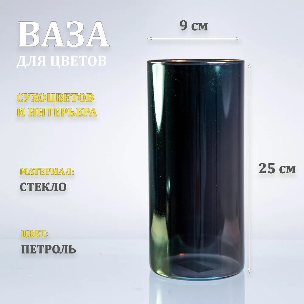 Ваза Элетех Тубо 9x25 4840900128 (петроль)