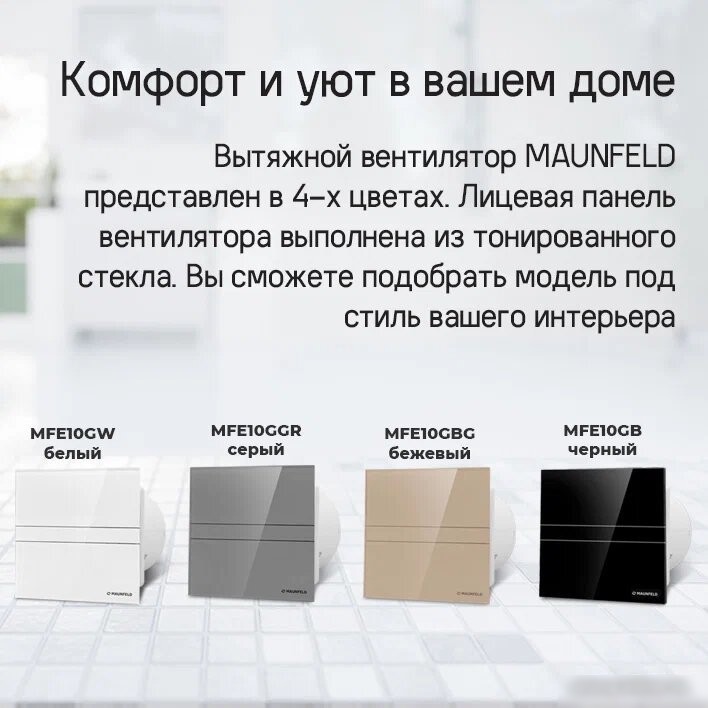 Осевой вентилятор MAUNFELD MFE12GW