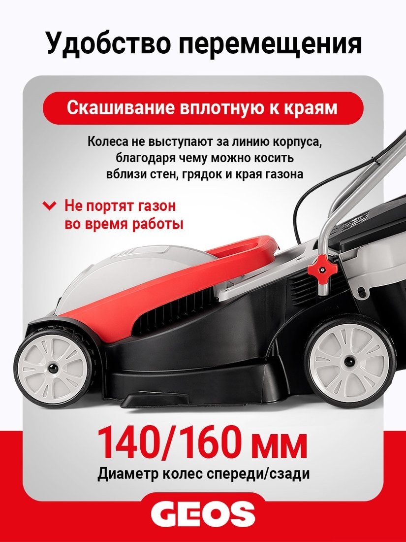 Газонокосилка Geos Comfort 38 E 212856