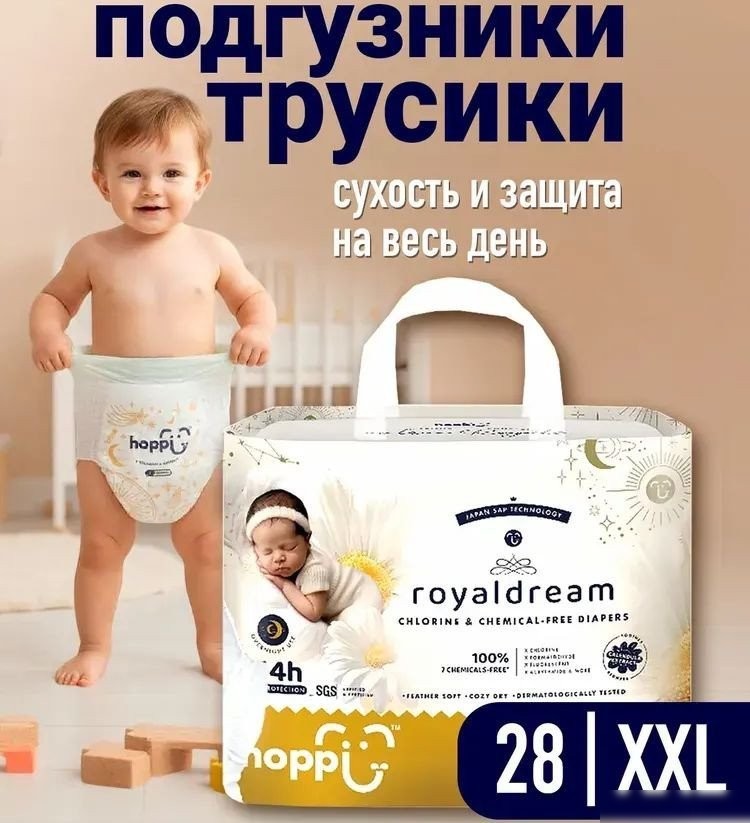 Трусики-подгузники Hoppi RoyalDream XXL от 15кг HB-041-XXL (28шт)