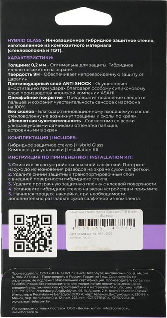 Защитное стекло BoraSCO Hybrid Glass для ZTE Blade L9 антиблик 70012