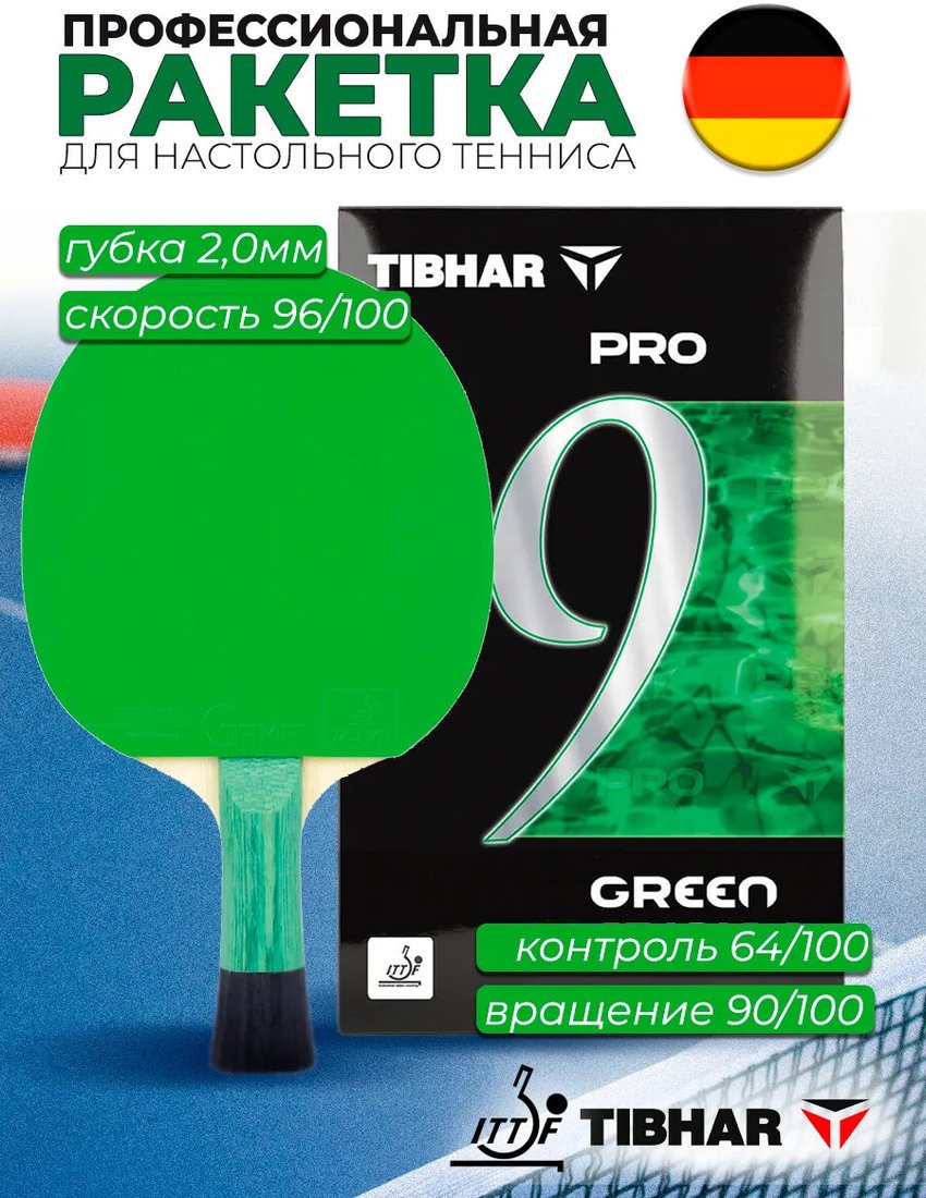 Ракетка для настольного тенниса Tibhar PRO Green Edition