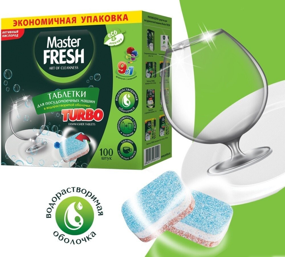 Таблетки для посудомоечной машины Master Fresh 9в1 в растворимой оболочке (100 шт)