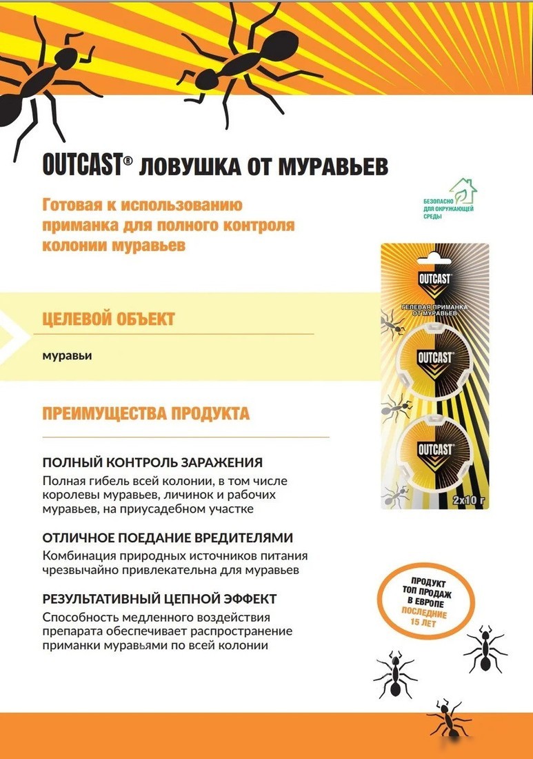 Ловушка от насекомых Outcast Приманка от муравьев (2x10г)