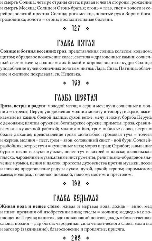 Книга издательства МИФ. Стихии, языческие боги и животные, твердая обложка (Афанасьев Александр)