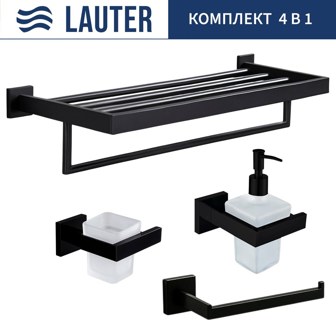Набор аксессуаров для ванной Lauter 21SH71062 + 21SH71092 + 21SH71072 + 21SH71152 (Matt Black, 4 предмета)