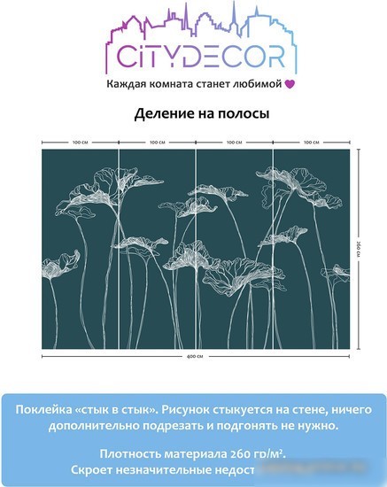 Виниловые обои Citydecor Perfect Lines 6 400x260