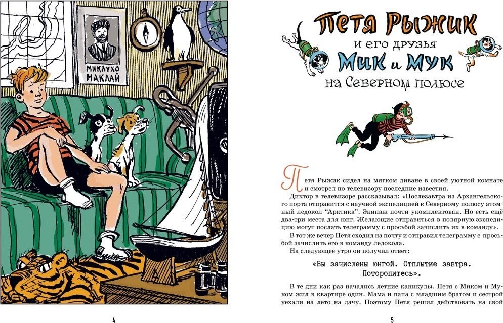 Книга издательства Махаон. Необыкновенные приключения Пети Рыжика и его друзей (Носов Игорь, твердая обложка)