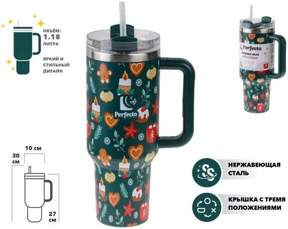 Термокружка Perfecto Linea Styley 1180 мл 27-120015 (merry delights)