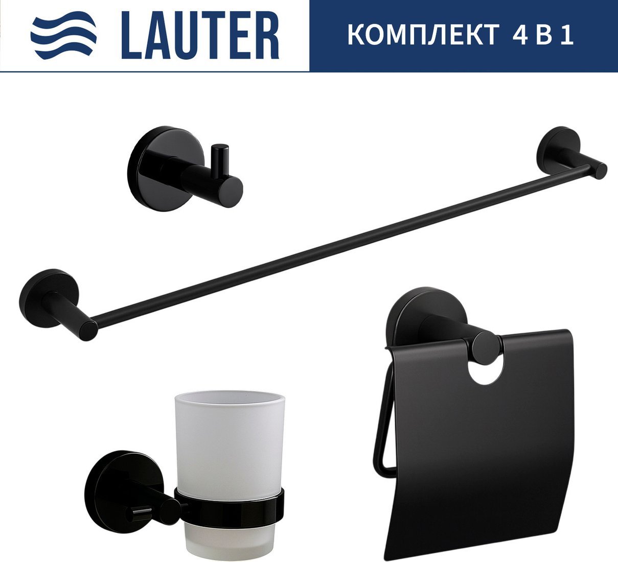 Набор аксессуаров для ванной Lauter 21SH72062 + 21SH72092 + 21SH72102 + 21SH70012 (Matt Black, 4 предмета)
