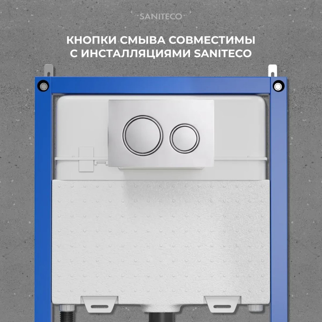Инсталляция для унитаза Saniteco 501 + K01-PGG (с кнопкой, хром глянцевый)