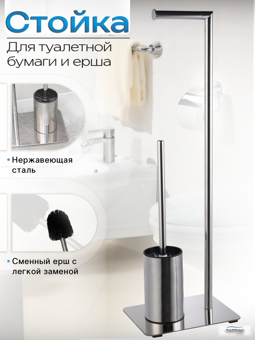 Держатель для туалетной бумаги и ершика Caspian 90039 (хром)
