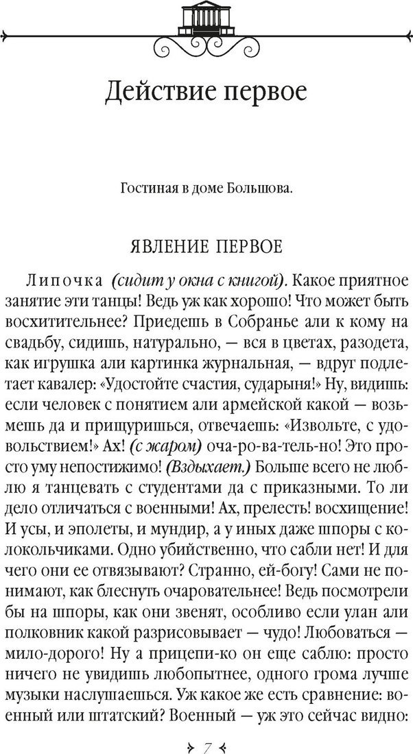 Книга издательства Азбука. Гроза. Бесприданница. Лес, твердая обложка (Островский Александр)