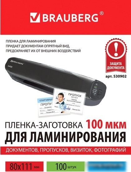 Пленка для ламинирования BRAUBERG Brauberg 80x111 мм 100 мкм 100 шт 530902 (глянцевый, прозрачный)