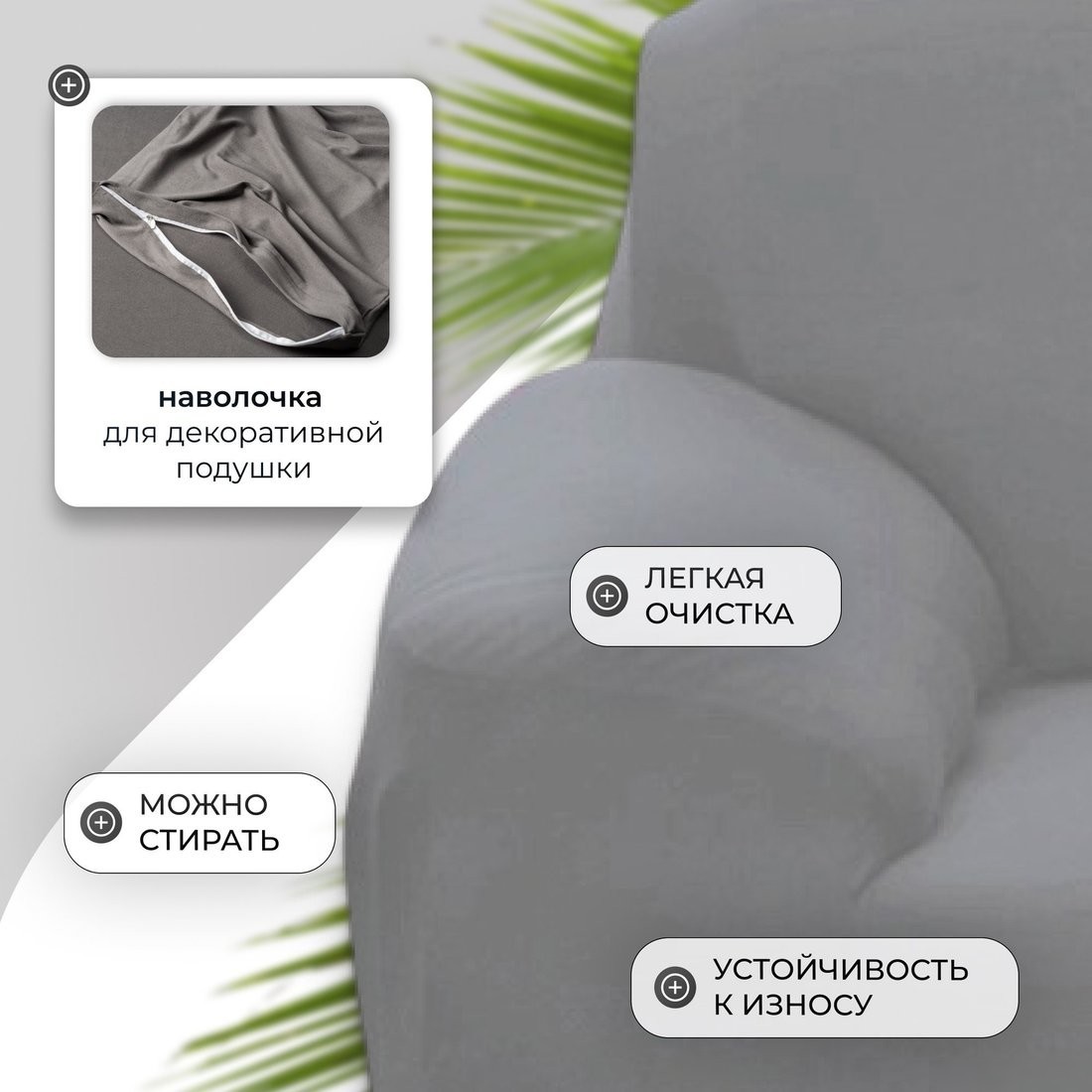 Чехол для кресла Mio Tesoro 90-140см + наволочка ALZH06201-G (серый)