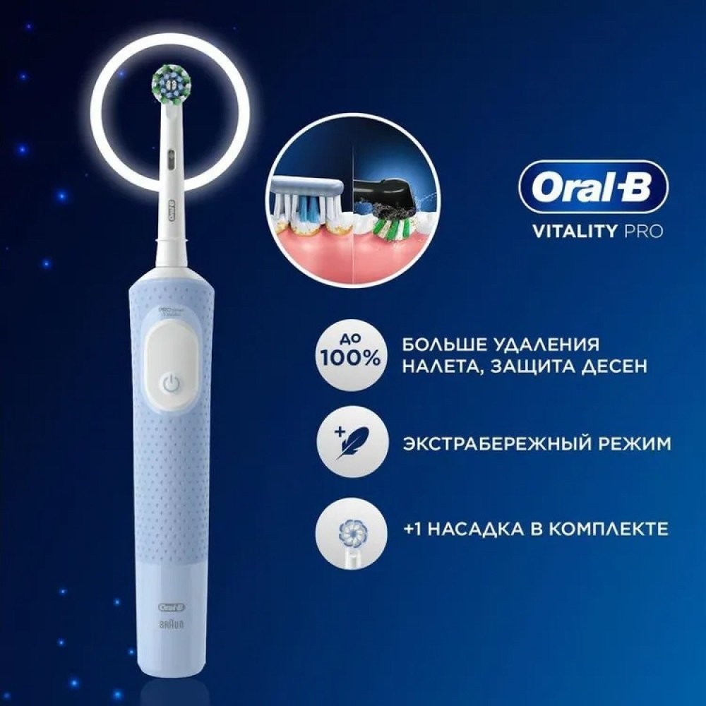 Электрическая зубная щетка Oral-B Vitality Pro D103.413.3 Protect X Clean D103.413.3 (голубой)