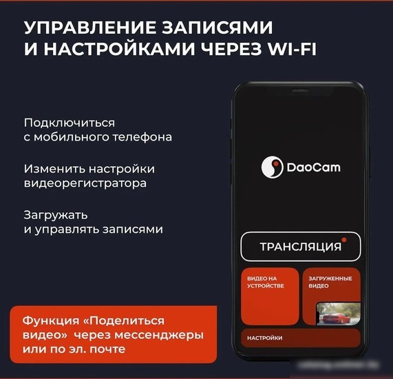 Видеорегистратор-зеркало DaoCam Mirror Wi-Fi