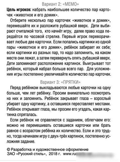 Настольная игра Русский стиль Мемо Парочки. Кто где живет? 02450