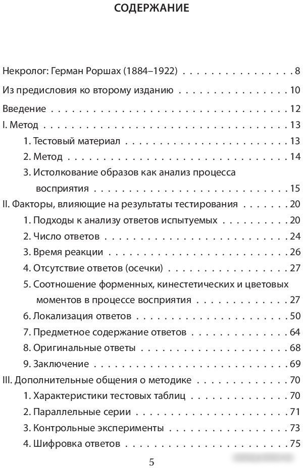 Книга издательства Алгоритм. Чернильные пятна. Как распознать преступника (Роршах Г.)