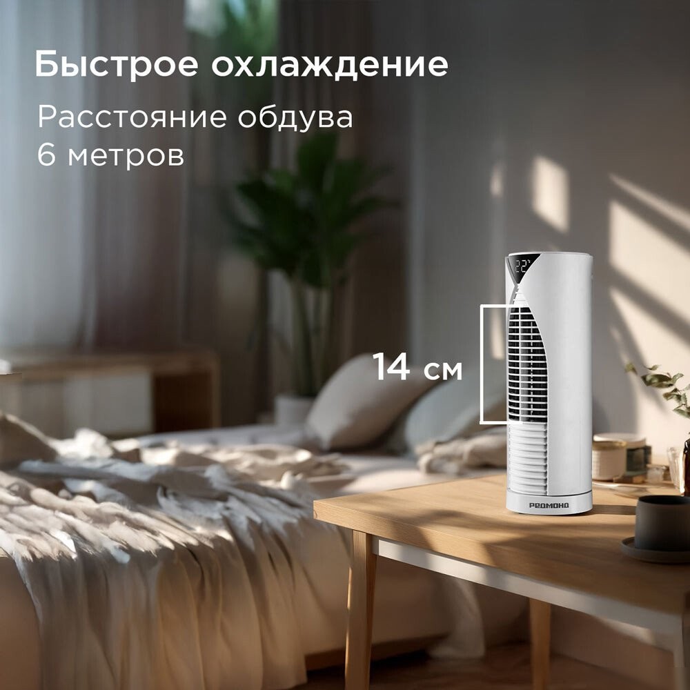 Колонный вентилятор Redmond (Редмонд) AP2214 (белый)
