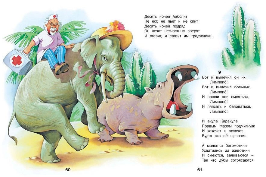 Книга издательства Харвест. Сказки, стихи и песенки (Чуковский К.)