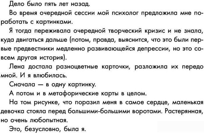 Книга издательства АСТ. Новая Я. Метафорические карты. Радость, вдохновение, любовь и забота о себе (Ника Набокова)