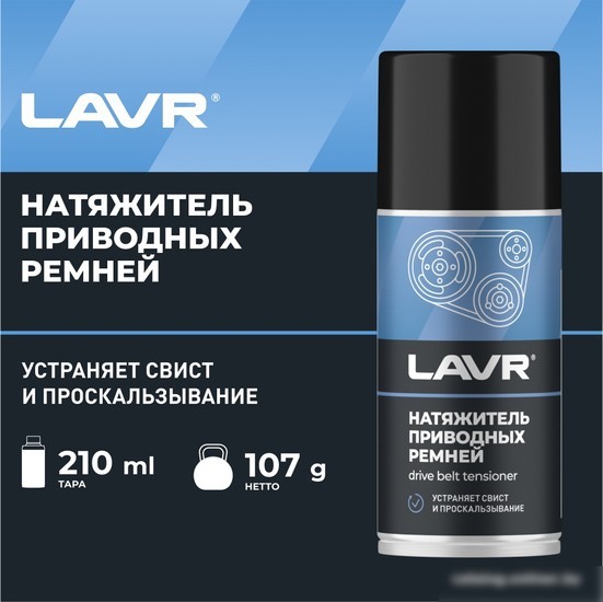 Lavr Натяжитель приводных ремней Ln1743 210мл